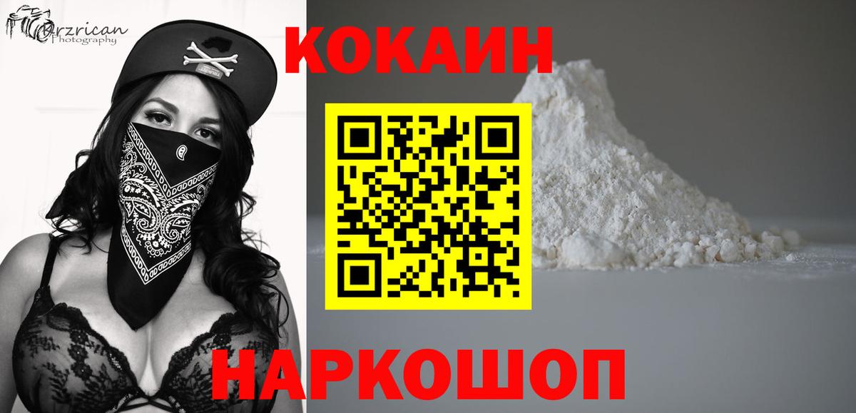 Муром  COCAIN  Вход с VPN  КОКАИН Fish Scale 