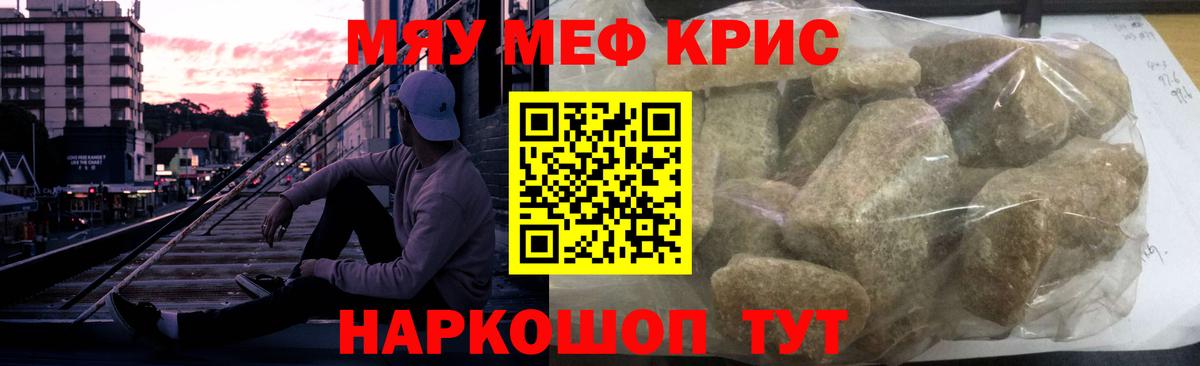 МЯУ-МЯУ mephedrone  МЕФ  Муром  Меф кристаллы  Вход с VPN 