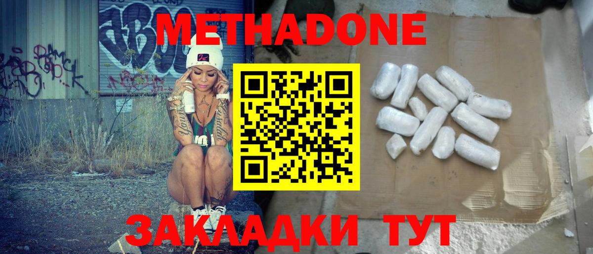 МЕТАДОН methadone Муром